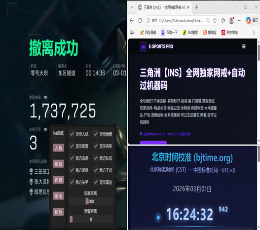 三角洲浪花辅助软件效果